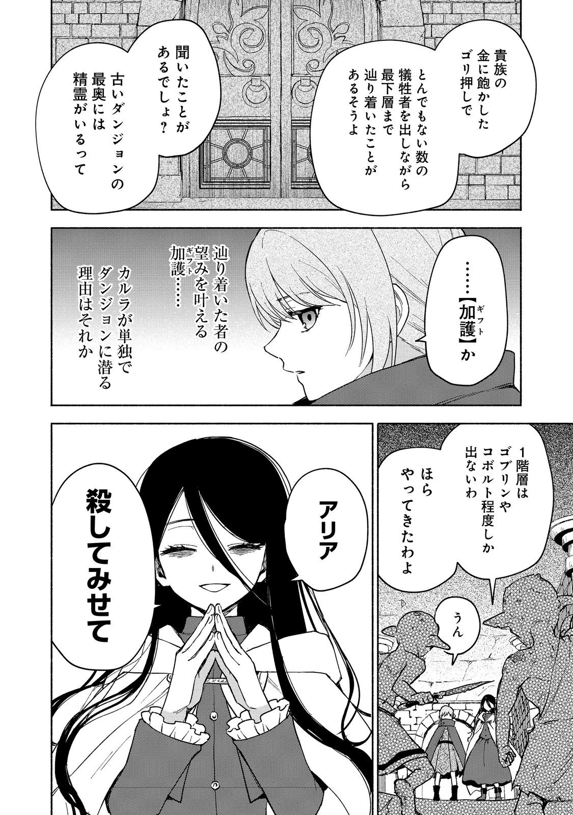 Otome Game no Heroine de Saikyou Survival - Chapter 23 - Page 10
